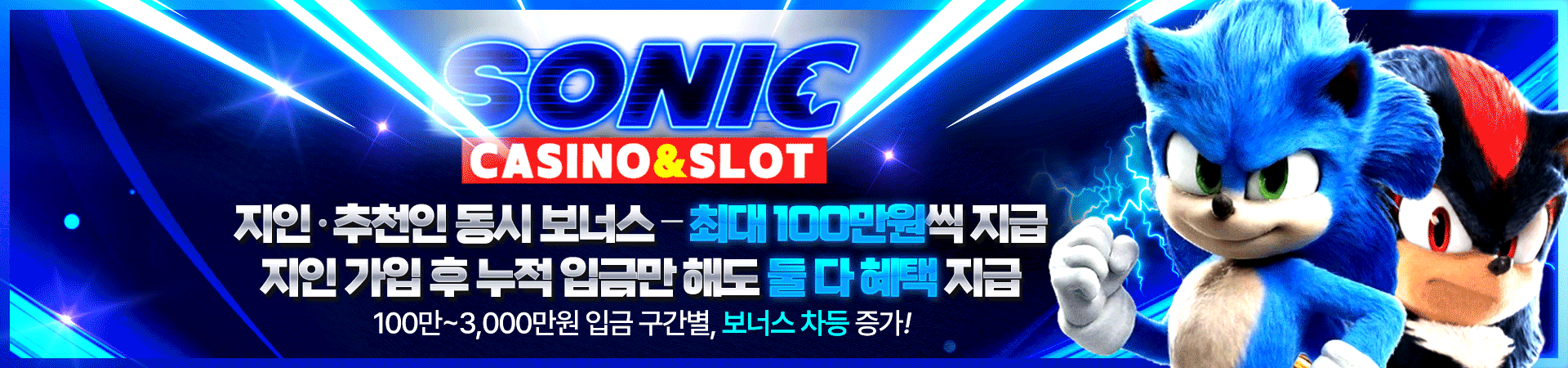소닉 카지노